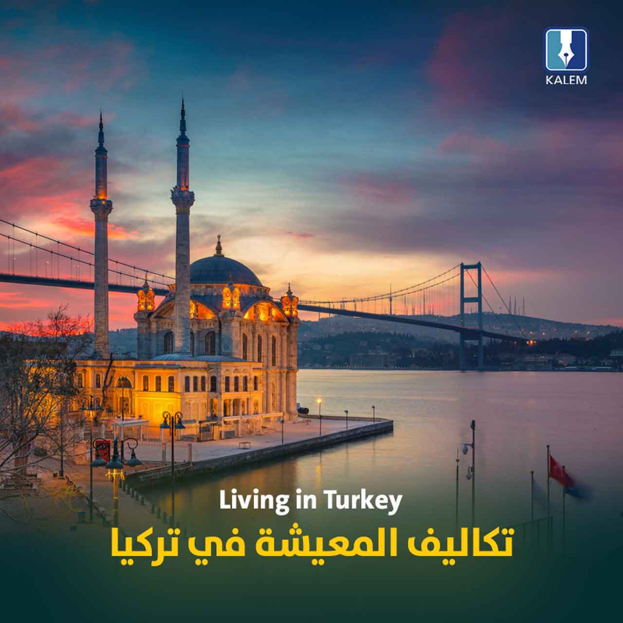 تكاليف المعيشة في تركيا