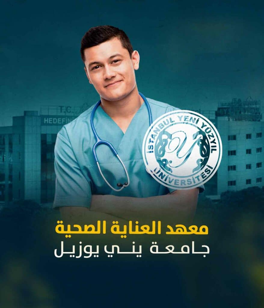 جامعة يني يوزيل